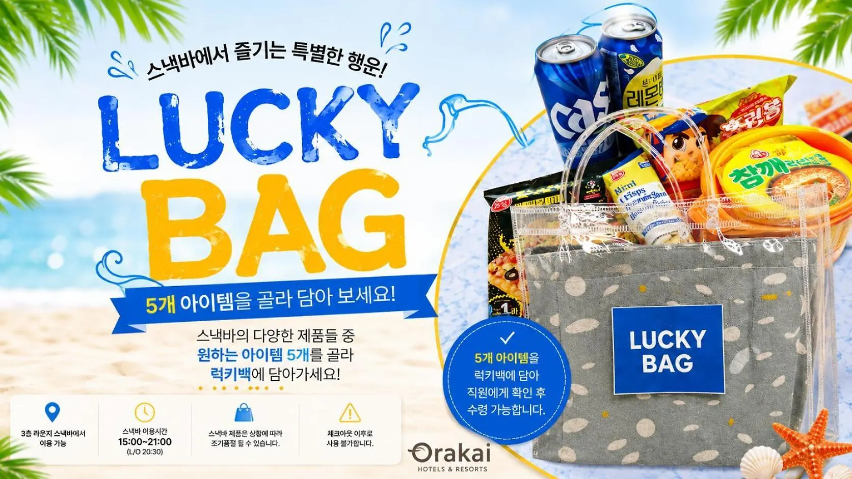 오라카이 송도파크 호텔 인천