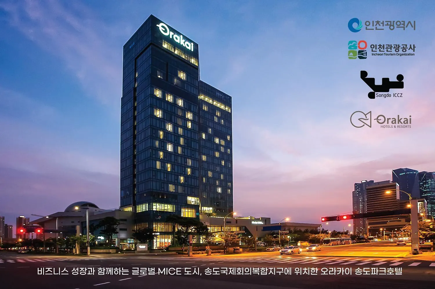 ホテル Orakai Songdo Park Hotel, BW Premier Collection インチョン広域市